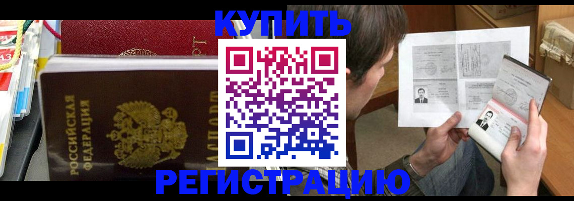 купить прописку в Полевском